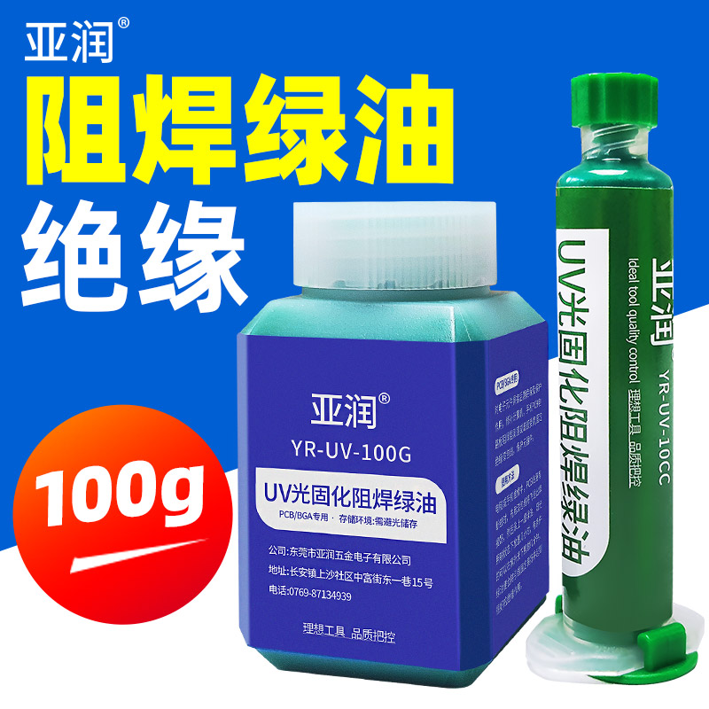 紫外光固化绿油风干手机