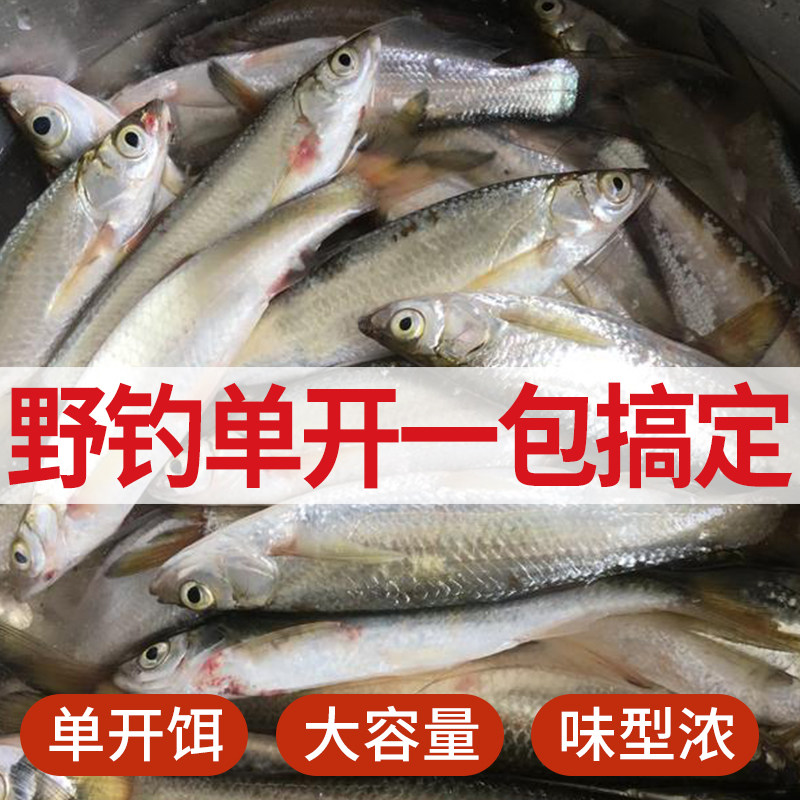 渔家傲钓小白条饵料野钓江河专用串钩单开马口餐条麦穗鱼食小药