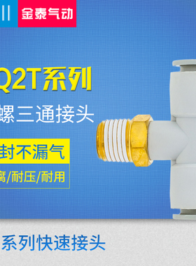 CKT 气动快接三通外螺 KQ2T04-01/06-02/08-03/10-04/12-04/16-04