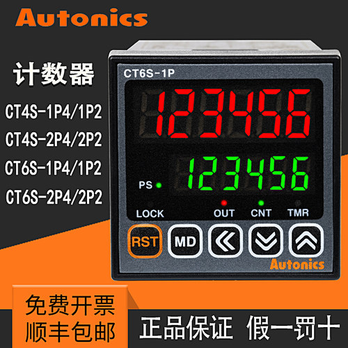 奥托尼克斯计数器CT4S-1P4/1P2 CT6S-1P4/2P4 CT6M-1P4 电子数显