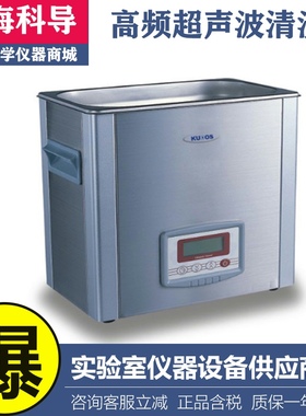 上海科导KUDOS SK3200H实验室高频台式超声波清洗器清洗机4.5L升