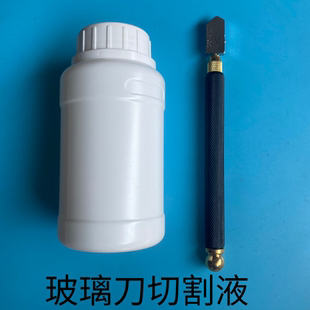 广丰进口玻璃切割液 玻璃刀推刀专用切割油切削液 玻璃刀煤油火水