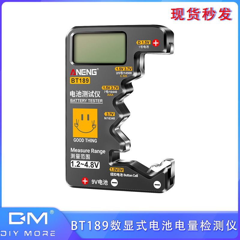 数显便携式测电池剩余电量9V7号5号电池检测仪器电池容量测量仪