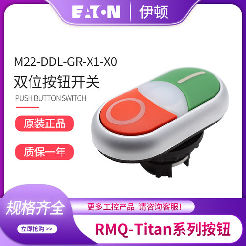 EATON伊顿穆勒M22-DDL-GR-X1/X0 红绿双位开关按钮头德国原装进口