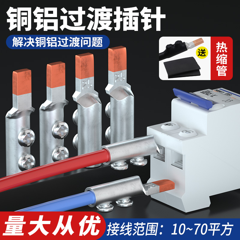 DTL插针接线端子C45空开断路器电表专用铜铝接头快速过渡连接器