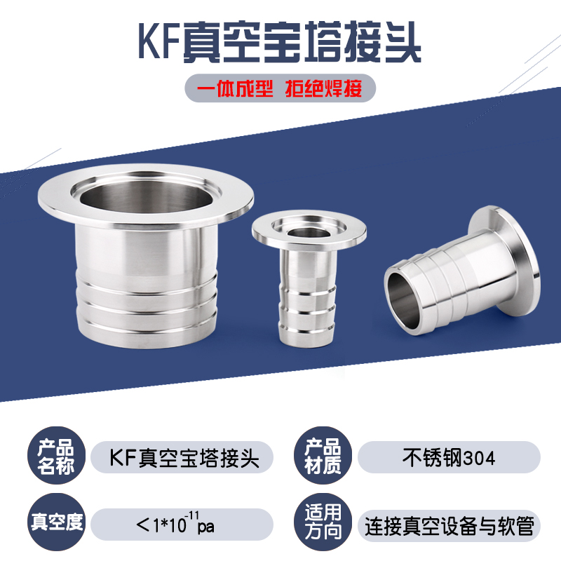 不锈钢真空快装皮接宝塔