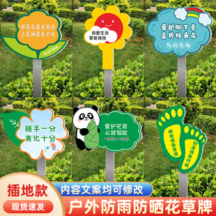 爱护花草标识牌花草牌小区公园草坪草地绿化标示牌插地牌温馨提示