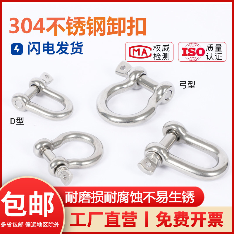 304 316不锈钢卸扣船用日式D形U型马蹄弓弧型内六角圆头保险卸扣