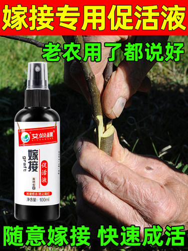 植物伤口愈合剂嫁接促活液嫁接神器喷剂果树木盆景切口专用愈合剂