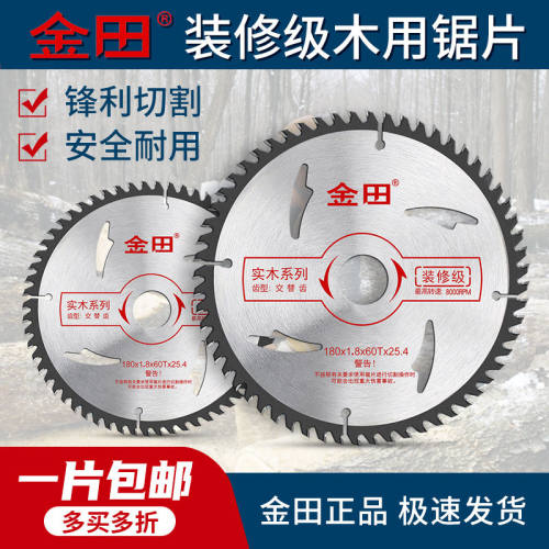 金田锯片4/5/6/7/8/9/10/12寸木用交替齿木工锯片合金圆锯片