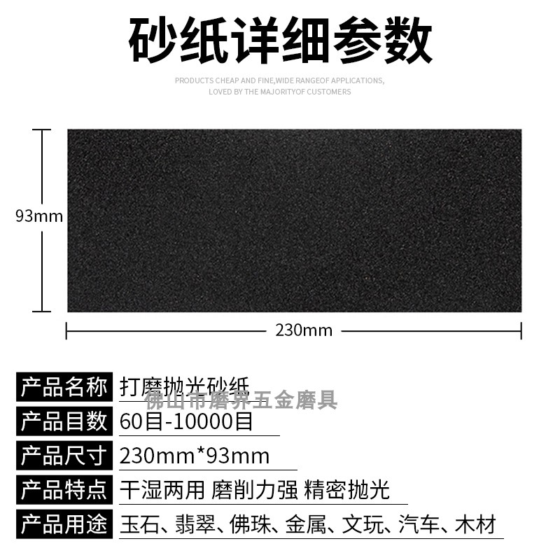 打磨长条砂纸墙面文玩玉