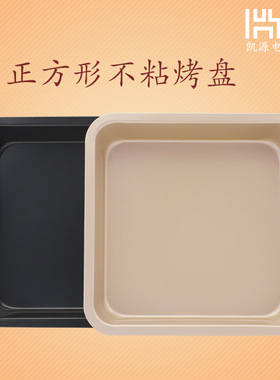 9inch Square Cake Pan Cheese Cookie Bread Pizza Baking Tray