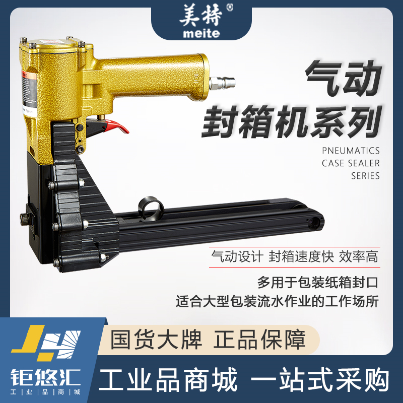 美特封箱机ADCS-19钉箱机订纸箱机ADCS-22气动纸箱钉枪打钉装钉机