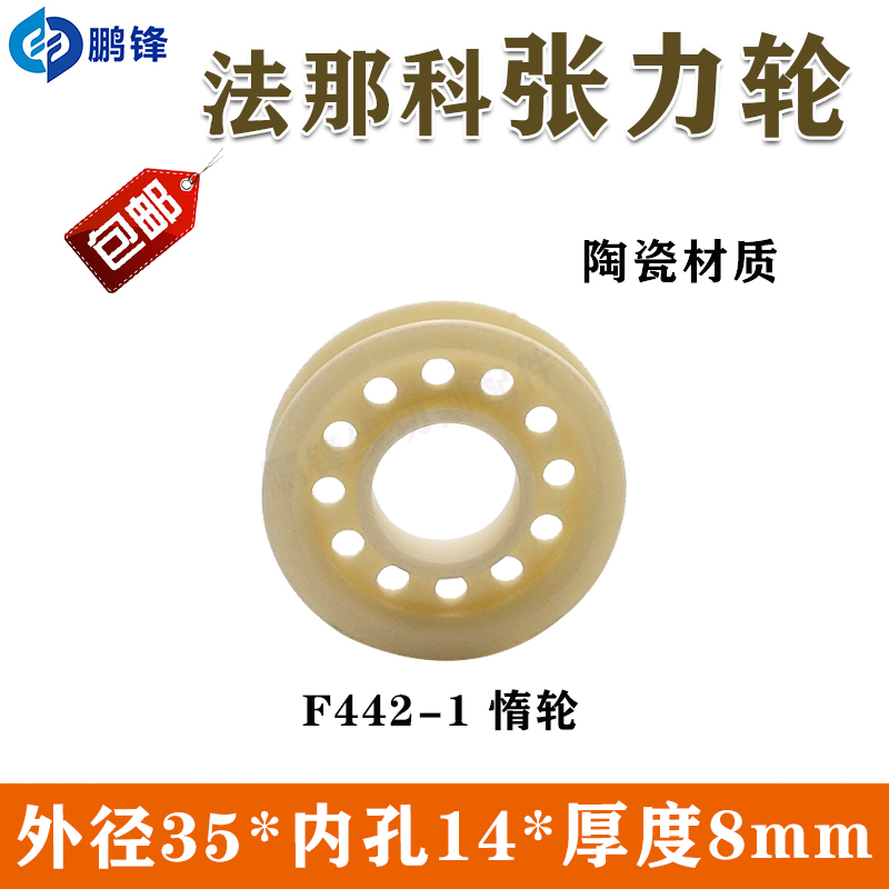 法那科法兰克陶瓷引线轮慢走丝张力惰轮F442-2  A290-8119-X626