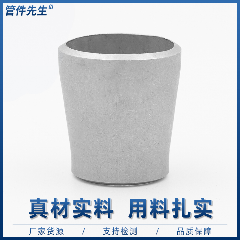 不锈钢焊接大小头国标同