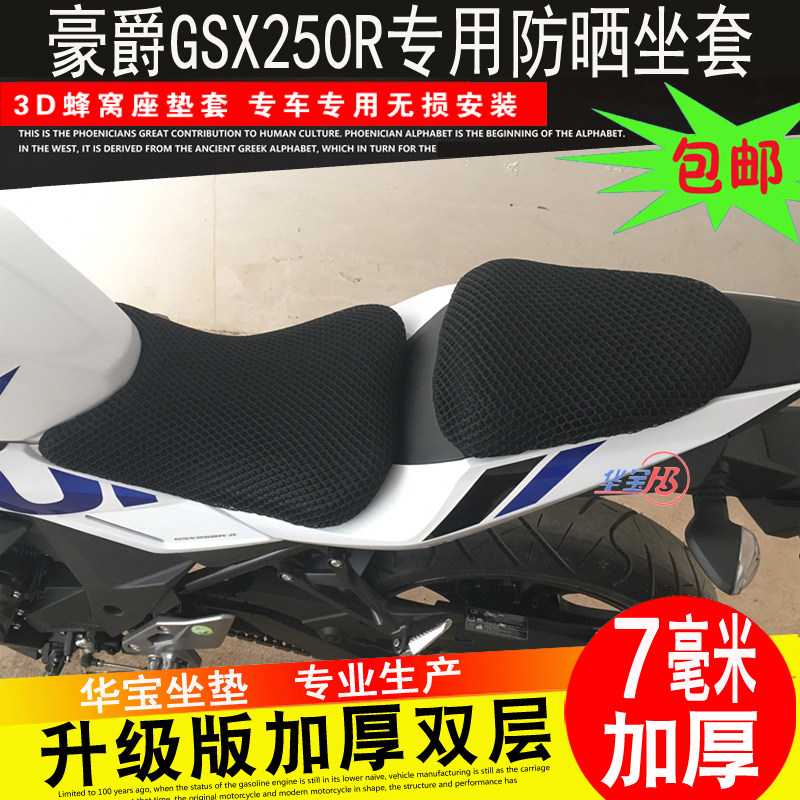 摩托车蜂窝网座套适用于