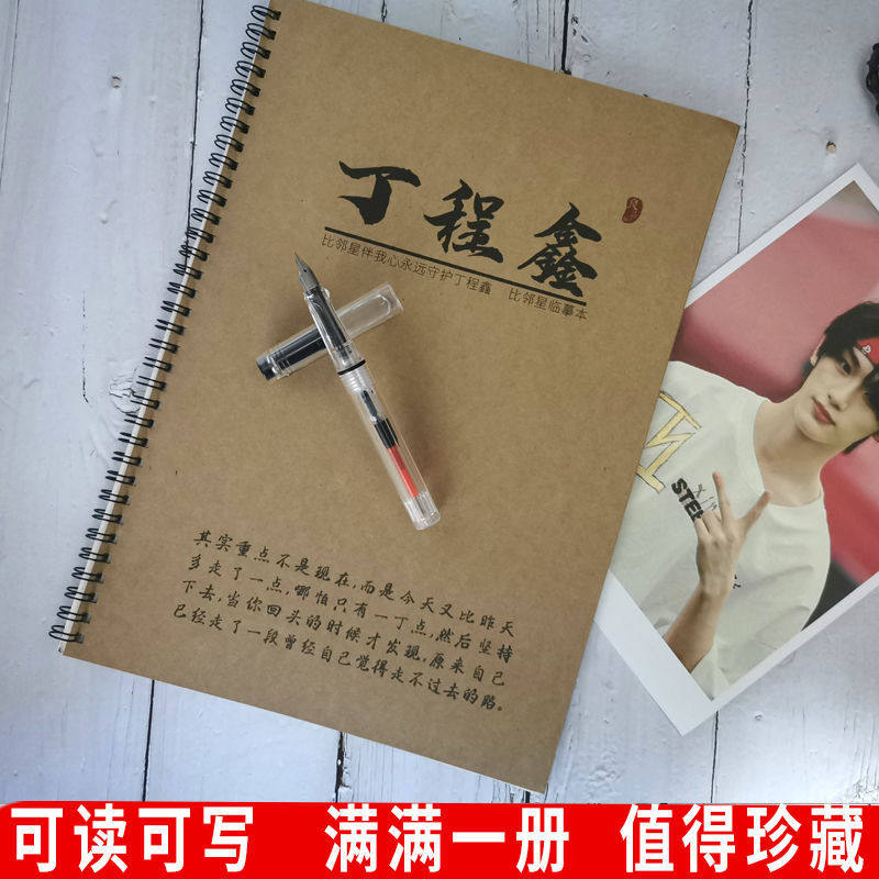 丁程鑫歌词语录字帖时代少年团周边情书翩翩体奶酪体楷书钢笔字帖