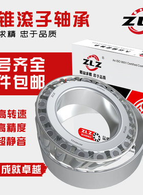 350210斜珠350211锥形350212洛阳ZLZ圆锥滚子轴承