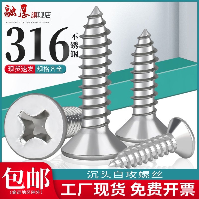 不锈钢十字沉头自攻螺丝