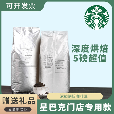 星巴克咖啡豆店用原装进口深度烘焙拼配阿拉比卡意式浓缩手冲美式