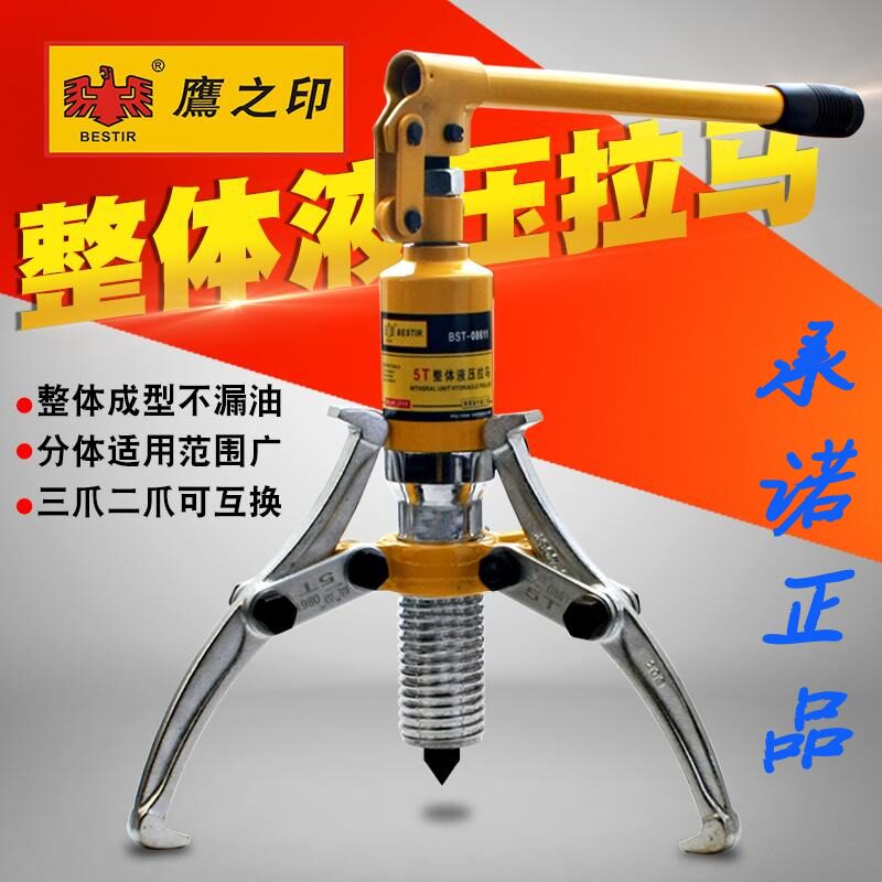 液压拉马5T10T20T30T50T吨整体二三爪轴承拉拔器拆卸工具鹰之印