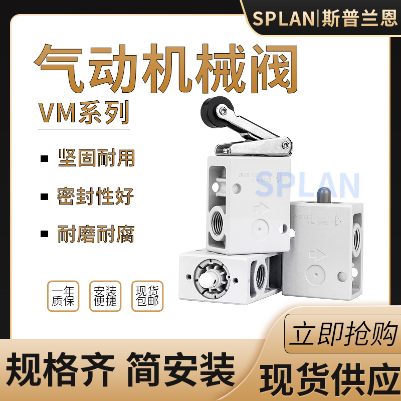 气动机械阀VM230/220-02-00A/01SA/02SA/机械阀带滚轮式
