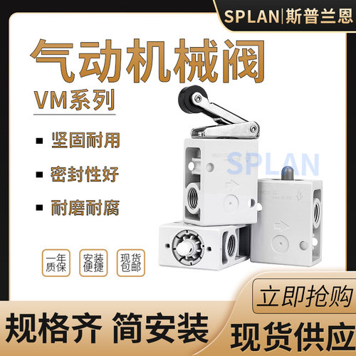 气动机械阀VM230/220-02-00A/01SA/02SA/机械阀带滚轮式