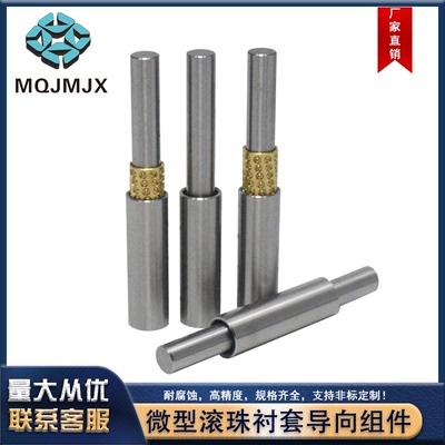 微型小导柱套铜滚珠衬向