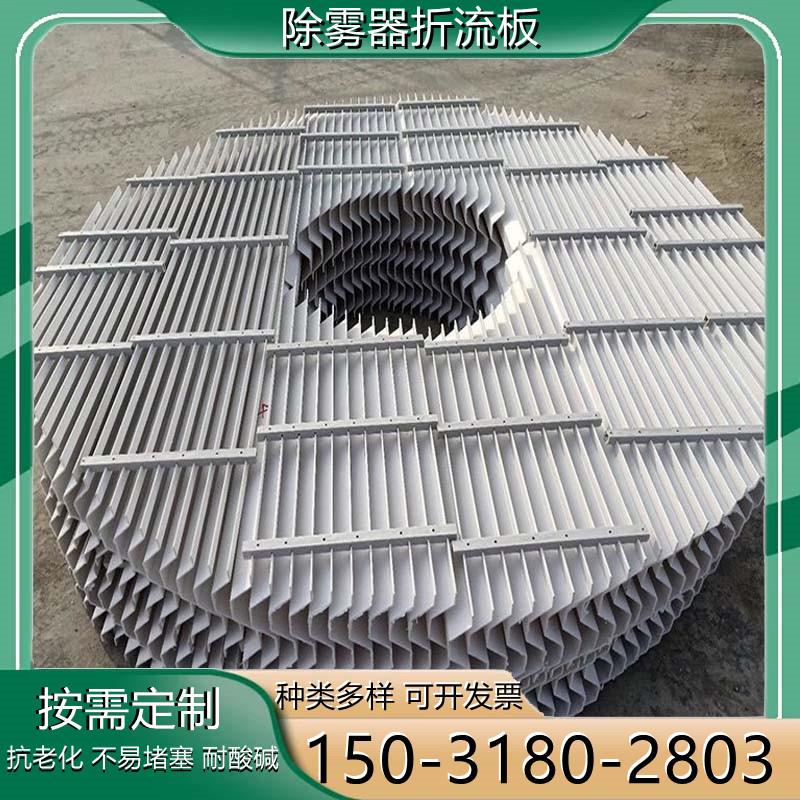 脱硫塔玻璃钢除雾器折流板喷淋塔pp管束除雾器挡水板高效c带厂家