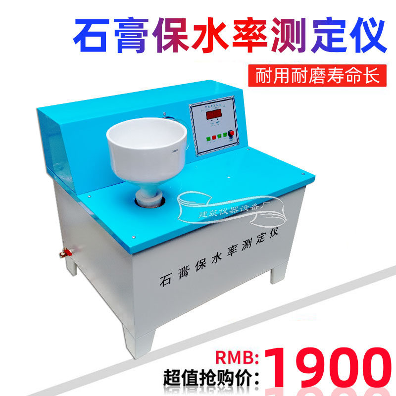 粉刷石膏真空保水率测定仪砂浆保水性试验仪品质数显液晶屏150mm