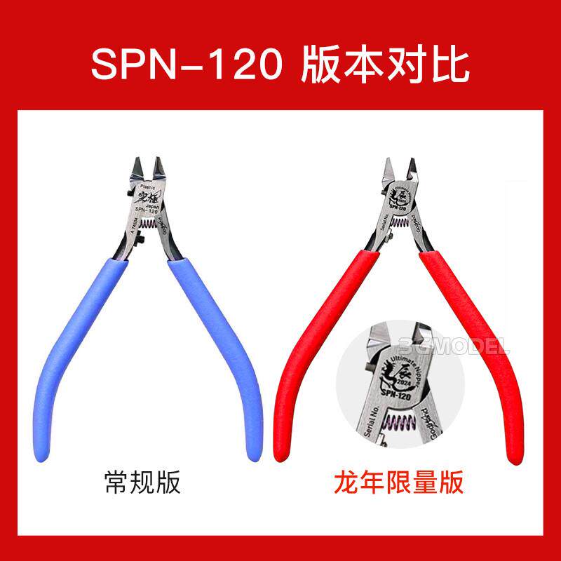3g模型 剪钳高达拼装工具 spn-120 中国红 龙年限定版套装