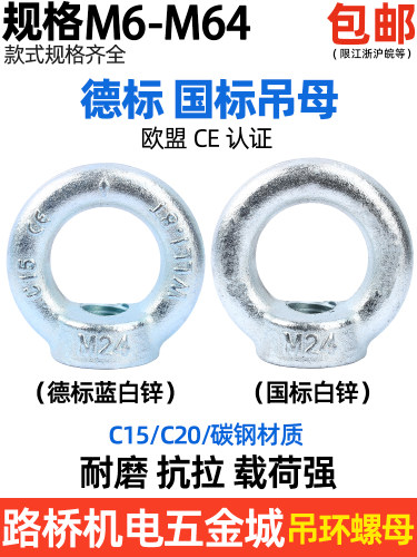 国标德吊环螺母内耳圆镀