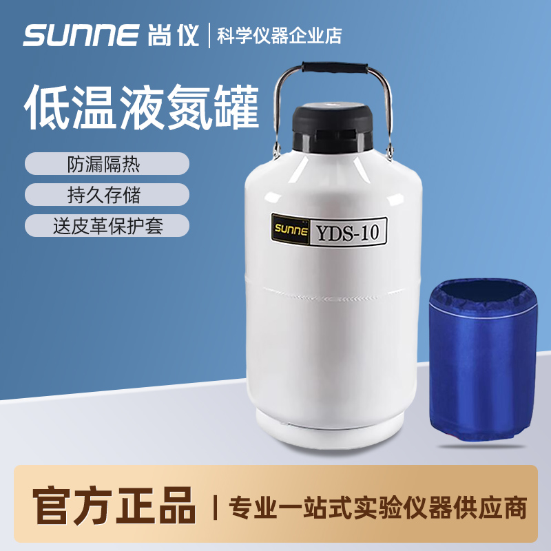 上海尚仪液氮罐升液氮罐冰激凌3升6/20升15升30L冰淇淋罐桶