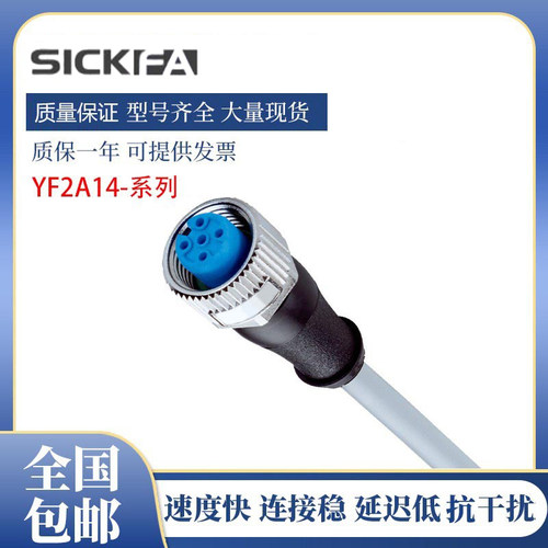 SICK FA连接线YF2A14-150VB3XLEAX/YF2A15-100UB5XLEAX