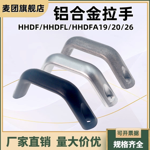 铝合金拉手 椭圆型把手铝制U形机柜手柄HHDF/HHDFL/HHDFA19/20/26