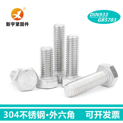 304不锈钢外六角螺丝螺栓螺杆M22M24M27M30M33M36M39M42M45M48M52