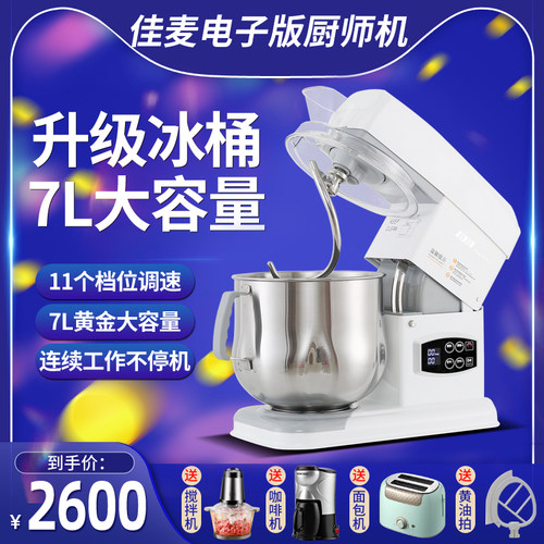 佳麦厨师机家用多功能揉面机7LGS商用搅拌机打蛋奶油鲜奶机和面机 - 封面