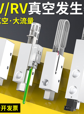 真空发生器CV/RV-10HS大吸力负压阀大流量气动吸盘zv-08带开关