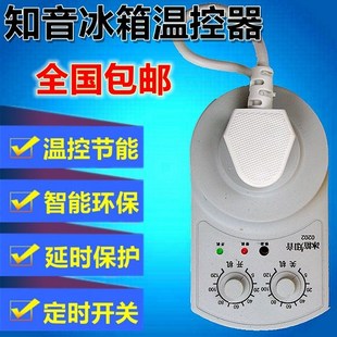 包邮 电冰箱知音冰柜电子温控器定时器开关插座冰箱节能温度控制器