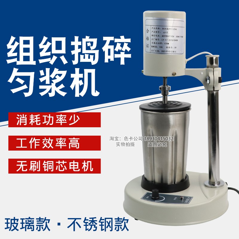 祈鑫JJ-2 JJ-2B 高速组织捣碎机植物粉碎机实验室用匀浆机均质器