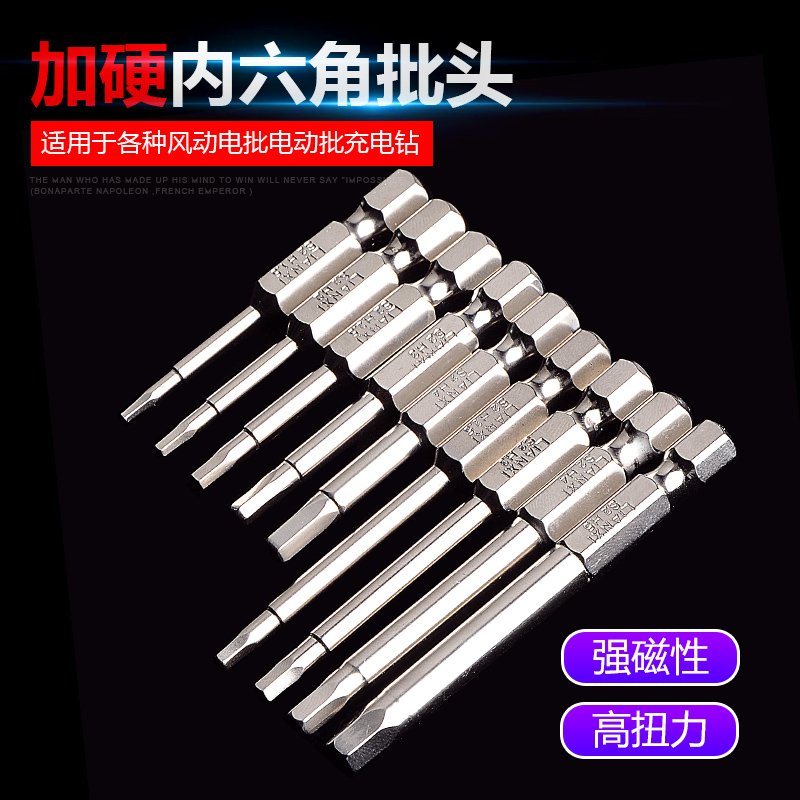 联禧 台湾进口S2加硬内六角批头 电动螺丝起子头气动批咀 50/65