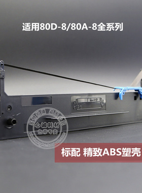 适合得实AR630K DS2600H 80D-8 针式打印机红色带架框墨盒条碳带
