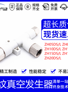 原装真空发生器ZH05D ZH07D ZH10D ZH13D ZH15D ZH18D ZH20D/S/L