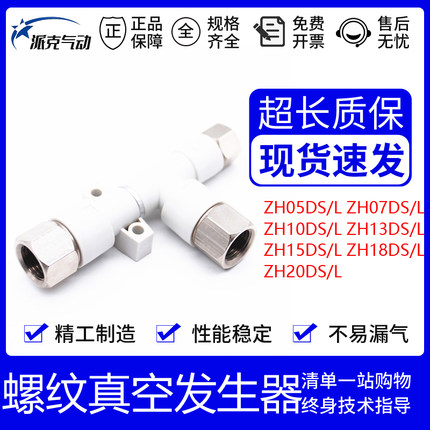 原装真空发生器ZH05D ZH07D ZH10D ZH13D ZH15D ZH18D ZH20D/S/L