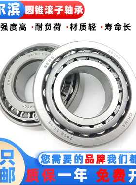 哈尔滨NBRS圆锥滚子轴承32222 32224 32226 32228 32230 32232XJ