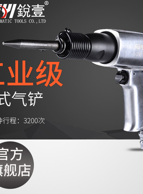 台湾锐壹R-7250S工业级强劲气铲气动铲气镐气凿风镐风动铲气锤