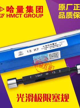 新款正宗哈量光面塞规34H8 35H8 36H8 38H8 39H8光滑极限量规现货