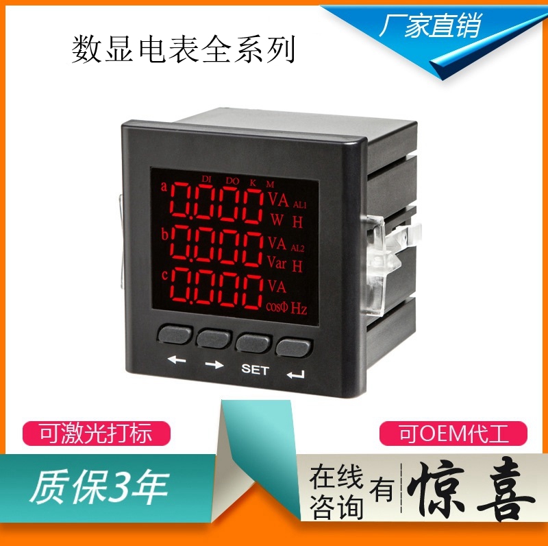 电力测控仪表三相智能全