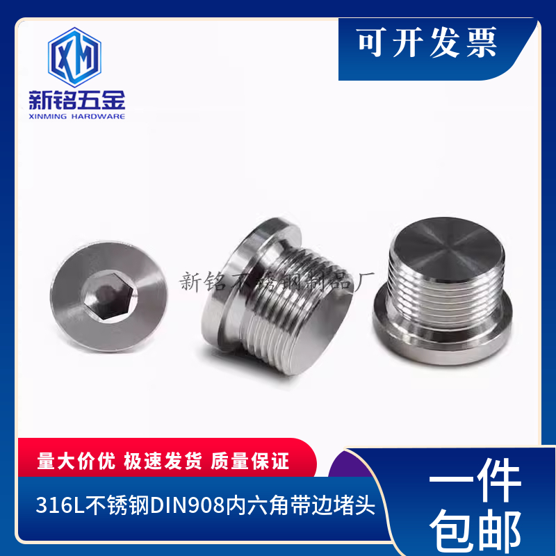 316L不锈钢DIN908丝堵内六角法兰面带边堵头管堵带肩螺塞1/4G12寸