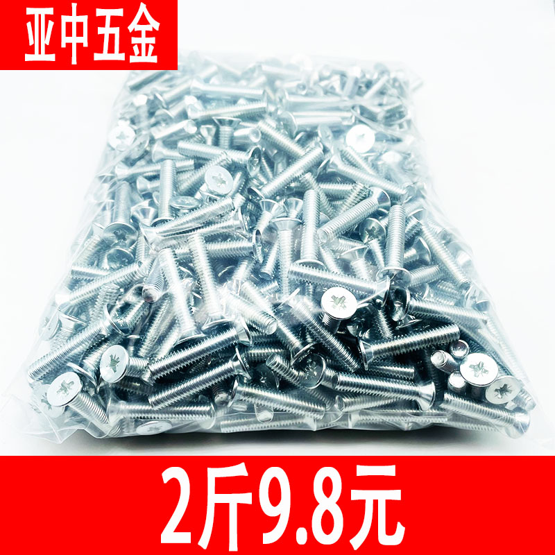 镀锌沉头十字螺丝钉加长